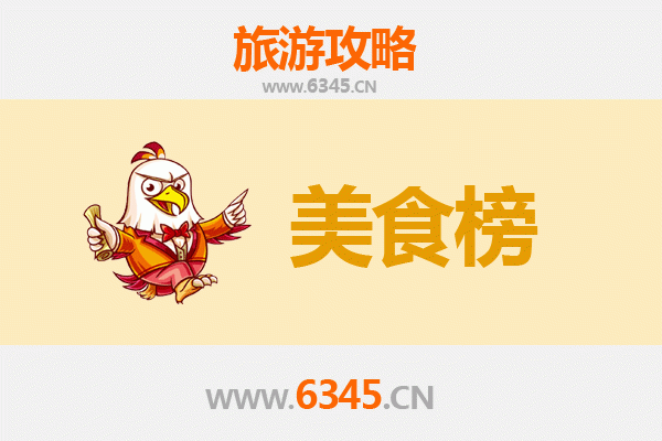 中山神湾镇美食排行榜前十名