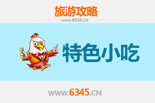中山神湾镇特色小吃美食攻略
